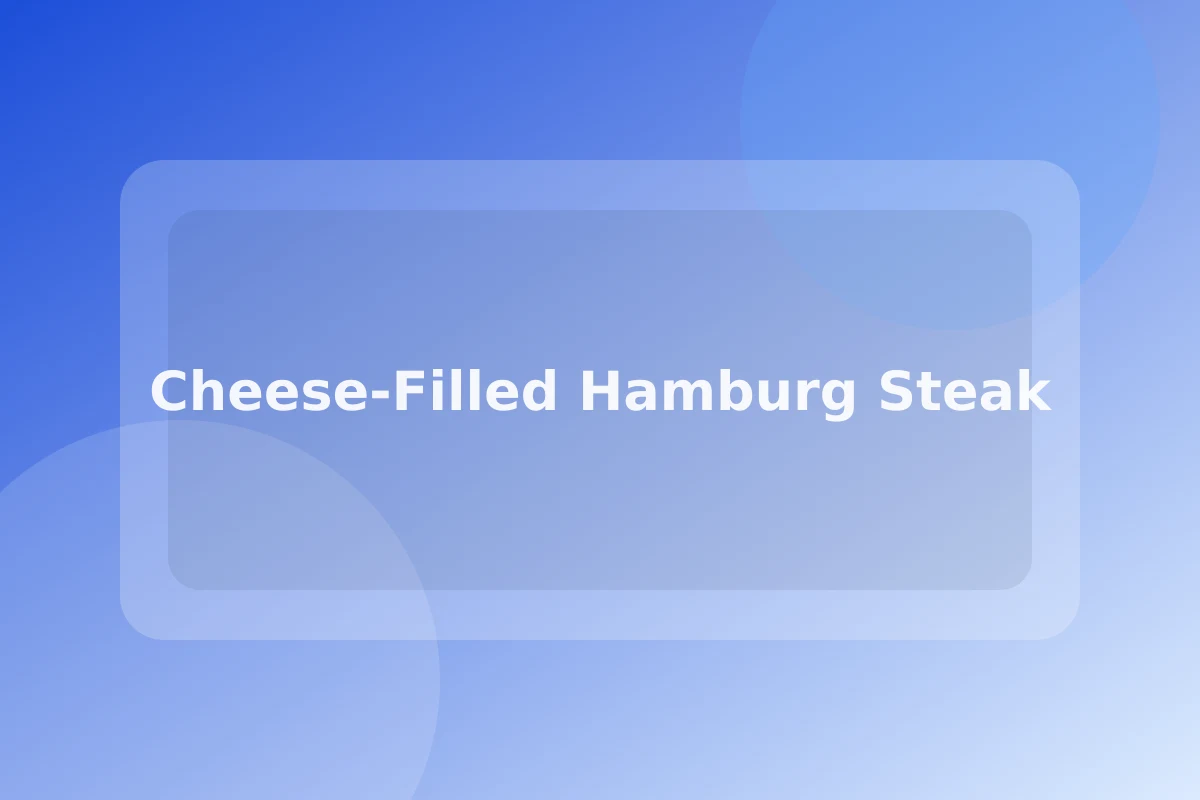 チーズインハンバーグ